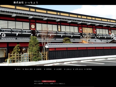 海山亭いっちょう 栃木店(日本、〒328-0033 栃木県栃木市城内町2丁目2 城内町2丁目595−1)