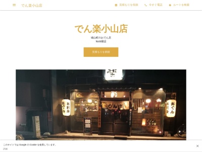 つくね亭 小山駅西口店のクチコミ・評判とホームページ