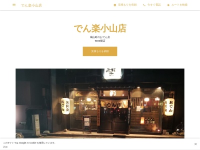 つくね亭 小山駅西口店(日本、〒323-0025 栃木県小山市城山町3丁目2−14)