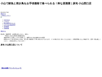 炭旬 小山西口店(日本、〒323-0025栃木県小山市城山町3丁目3−22小山駅ビルval1f)