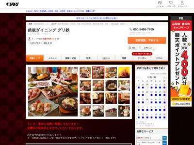 ランキング第3位はクチコミ数「0件」、評価「0.00」で「鉄板ダイニング グリ鉄 大田原」