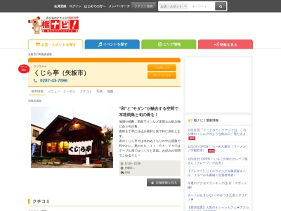 くじら亭(日本、〒329-2142栃木県矢板市木幡1329−10)