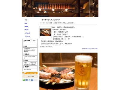 矢板の酒場くろべい(日本、〒329-2162栃木県矢板市末広町17−8)