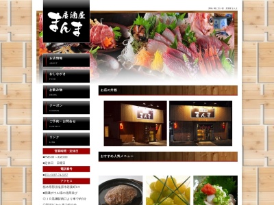 居酒屋まんま(日本、〒325-0047 栃木県那須塩原市若葉町6−9)