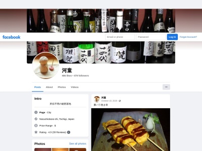 居酒屋河童(日本、〒329-2727 栃木県那須塩原市永田町15−11)