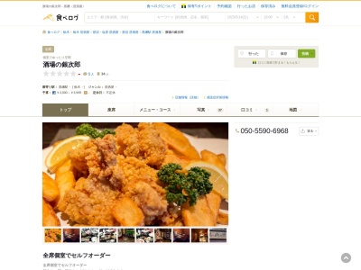 酒場の銀次郎(日本、〒325-0046 栃木県那須塩原市大黒町5−2)
