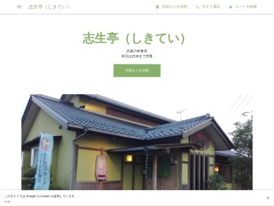 志生亭(日本、〒329-1311 栃木県さくら市氏家 氏家2015)