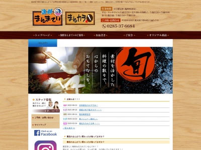 まんまてい(日本、〒329-0403栃木県下野市医大前3丁目7−5)