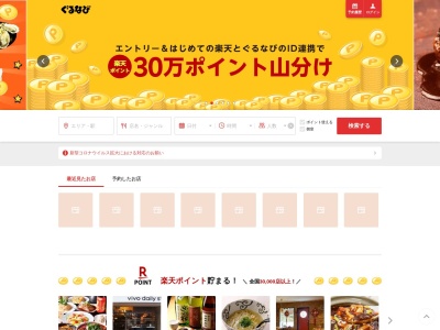 ランキング第1位はクチコミ数「0件」、評価「0.00」で「産直ダイニング 大森商店」