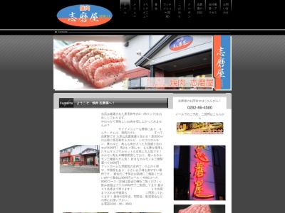 焼肉志磨屋(日本、〒321-0204 栃木県下都賀郡壬生町緑町2丁目3−2)