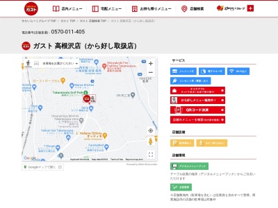 ガスト 高根沢店(日本、〒329-1231 栃木県塩谷郡高根沢町宝石台1丁目7−2)