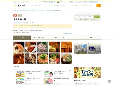 帆の風(ほのか)(日本、〒371-0022群馬県前橋市千代田町5丁目2−12)