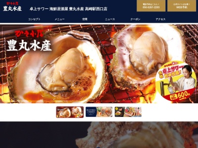 豊丸水産 高崎駅西口店(日本、〒370-0849 群馬県高崎市八島町 八島町223 高崎駅構内)