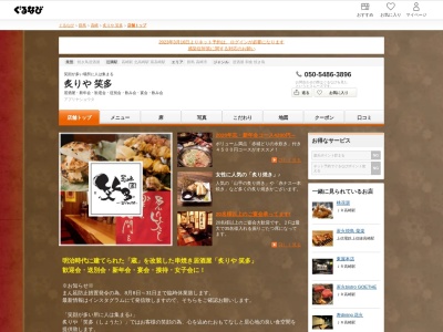 炙りや 笑多(日本、〒370-0824群馬県高崎市田町31)