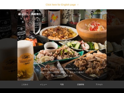 縁‐えにし‐ 高崎東口(日本、〒370-0841群馬県高崎市栄町14−17)