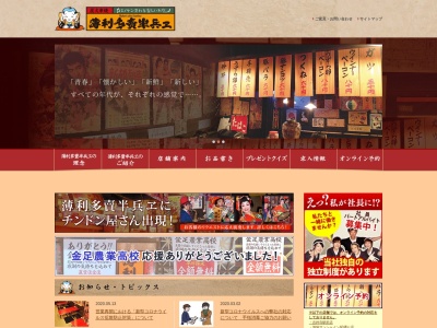 半兵ヱ はんべえ 高崎駅前店(日本、〒370-0849群馬県高崎市八島町110−6−7TO-MOREビル1F1-2)