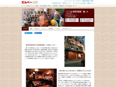 居酒屋藤っ子(日本、〒372-0047 群馬県伊勢崎市本町１−１９)