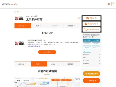 やきとりの扇屋 太田新井町店(日本、〒373-0852群馬県太田市新井町532−7)