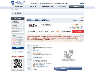 やるき茶屋 館林店(日本、〒374-0024 群馬県館林市本町2丁目2−8 小曽根ビル 1階)