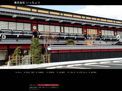 いっちょう 渋川店(日本、〒377-0006群馬県渋川市行幸田84−1)