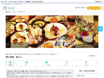 松むら(日本、〒377-0008 群馬県渋川市渋川1813−25)