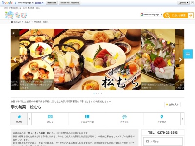 松むらのクチコミ・評判とホームページ