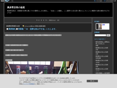 ランキング第6位はクチコミ数「0件」、評価「0.00」で「居酒屋 奥多野」