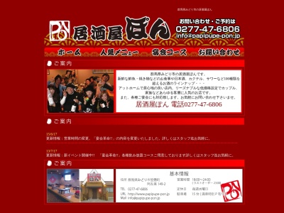 居酒屋ぽん(日本、〒379-2311 群馬県みどり市笠懸町阿左美149−2)