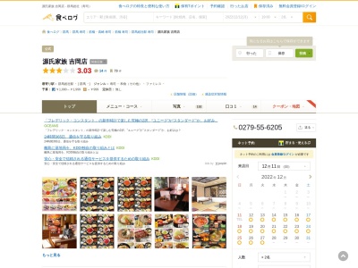 すしうどん 源氏家族 吉岡店(日本、〒370-3602 群馬県北群馬郡吉岡町大久保８９１−１)
