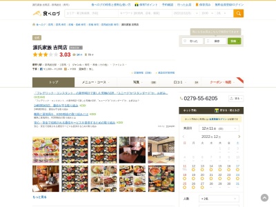 ランキング第3位はクチコミ数「0件」、評価「0.00」で「すしうどん 源氏家族 吉岡店」