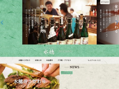 いざかや水穂(日本、〒377-1711群馬県吾妻郡草津町草津１０８)