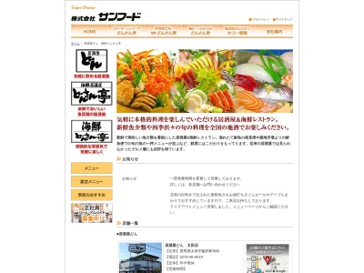 海鮮どんさん亭 大泉店(日本、〒370-0523群馬県邑楽郡大泉町吉田769−1)