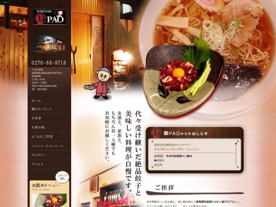 RA-MEN居酒屋 麺PAOのクチコミ・評判とホームページ