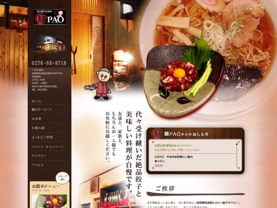 RA-MEN居酒屋 麺PAO(日本、〒370-0603群馬県邑楽郡邑楽町中野２７４４−４)