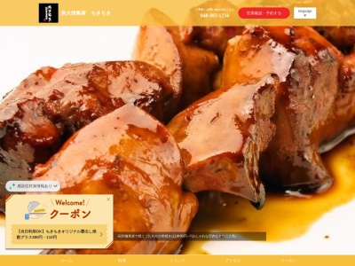 炭火焼鳥家 ちきちき(日本、〒330-0056埼玉県さいたま市浦和区東仲町8−16)