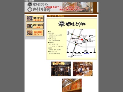 やきとりや(日本、〒337-0051埼玉県さいたま市見沼区東大宮4丁目14−1)