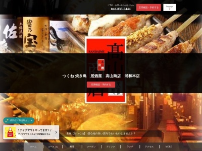 浦和 居酒屋 高山商店 浦和本店(日本、〒330-0063埼玉県さいたま市浦和区高砂2丁目14−17)