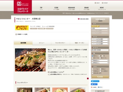 大宮 居酒屋 やきとりセンター 大宮東口店≪焼き鳥 串焼き 宴会 飲み放題≫(日本、〒330-0802埼玉県B1Fさいたま市大宮区宮町1丁目9湯沢ビル)