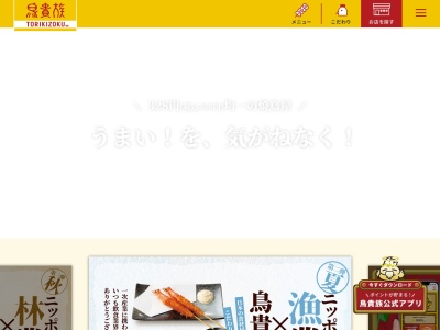 ランキング第6位はクチコミ数「0件」、評価「0.00」で「鳥貴族 大宮東口店」