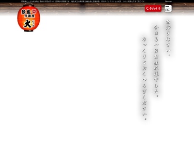居酒屋ビッグ(大)本川越店(日本、〒350-0042埼玉県川越市中原町2丁目3−1)