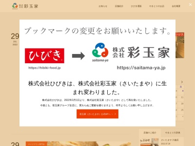 やきとりひびき川越市駅前店(日本、〒350-0041埼玉県川越市六軒町1−1−1)