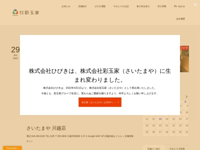 ランキング第7位はクチコミ数「0件」、評価「0.00」で「やきとりひびき庵 霞ヶ関駅前店」