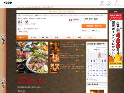 ランキング第6位はクチコミ数「0件」、評価「0.00」で「熊谷 居酒屋｜炭・土・水 あかつき｜宴会 貸切」