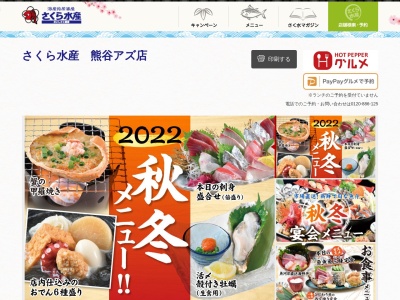 海産物居酒屋 さくら水産 熊谷アズ店(日本、〒360-0037埼玉県熊谷市筑波2丁目115熊谷駅ビル・アズ5F)