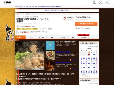 個室居酒屋 とらえもん 熊谷店(日本、〒360-0037埼玉県熊谷市筑波2−61大谷ビルディング3F)