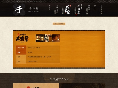 千串屋 熊谷店(日本、〒360-0037埼玉県熊谷市筑波2−92)