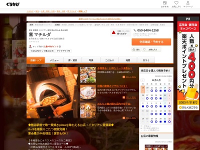 熊谷 イタリアン 居酒屋｜窯 マチルダ｜バル 宴会 貸切のクチコミ・評判とホームページ