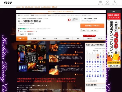 ランキング第7位はクチコミ数「0件」、評価「0.00」で「熊谷 創作個室居酒屋 カーヴ隠れや 熊谷店」