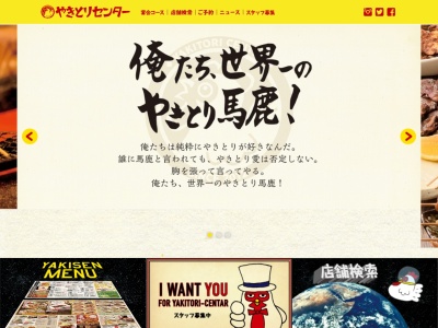 ランキング第4位はクチコミ数「0件」、評価「0.00」で「川口 居酒屋 やきとりセンター 川口店≪焼き鳥 串焼き 宴会 飲み放題≫」