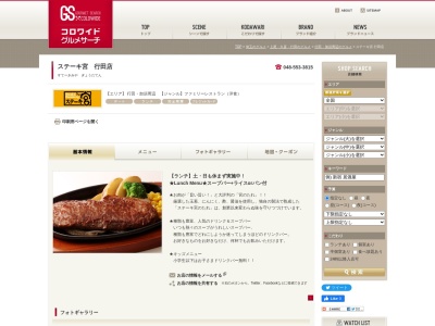 ステーキ宮 行田店(日本、〒361-0056 埼玉県行田市大字持田2790−1)